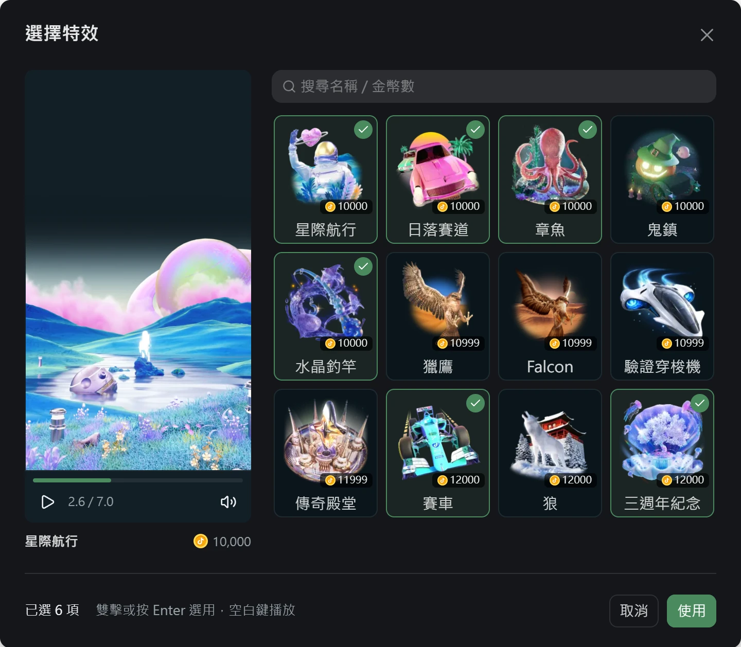 QiGo 選擇特效視窗，一整片 TikTok 禮物特效縮圖，勾了六個，左邊在預覽星際航行