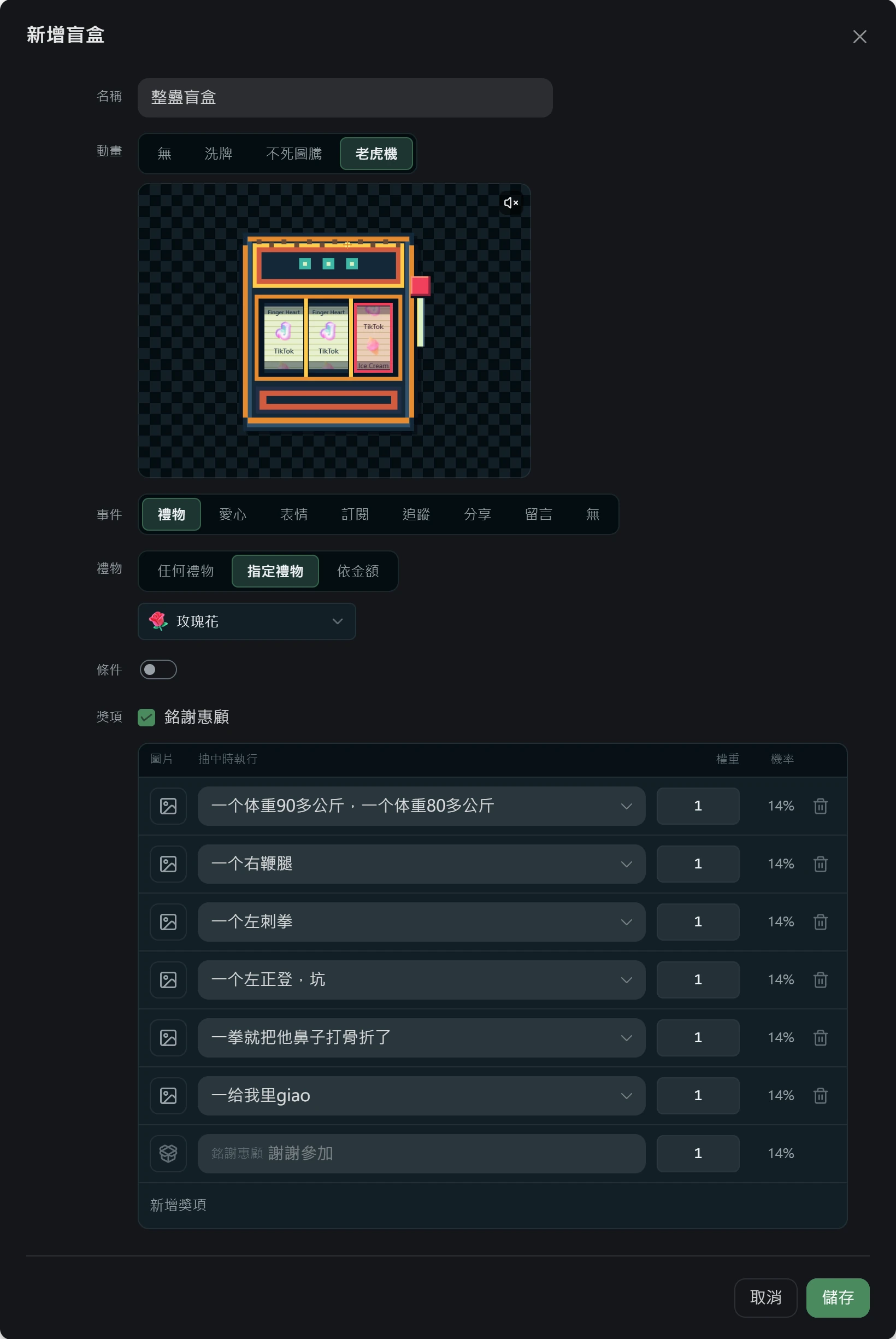 QiGo 新增盲盒，預覽抽獎動畫