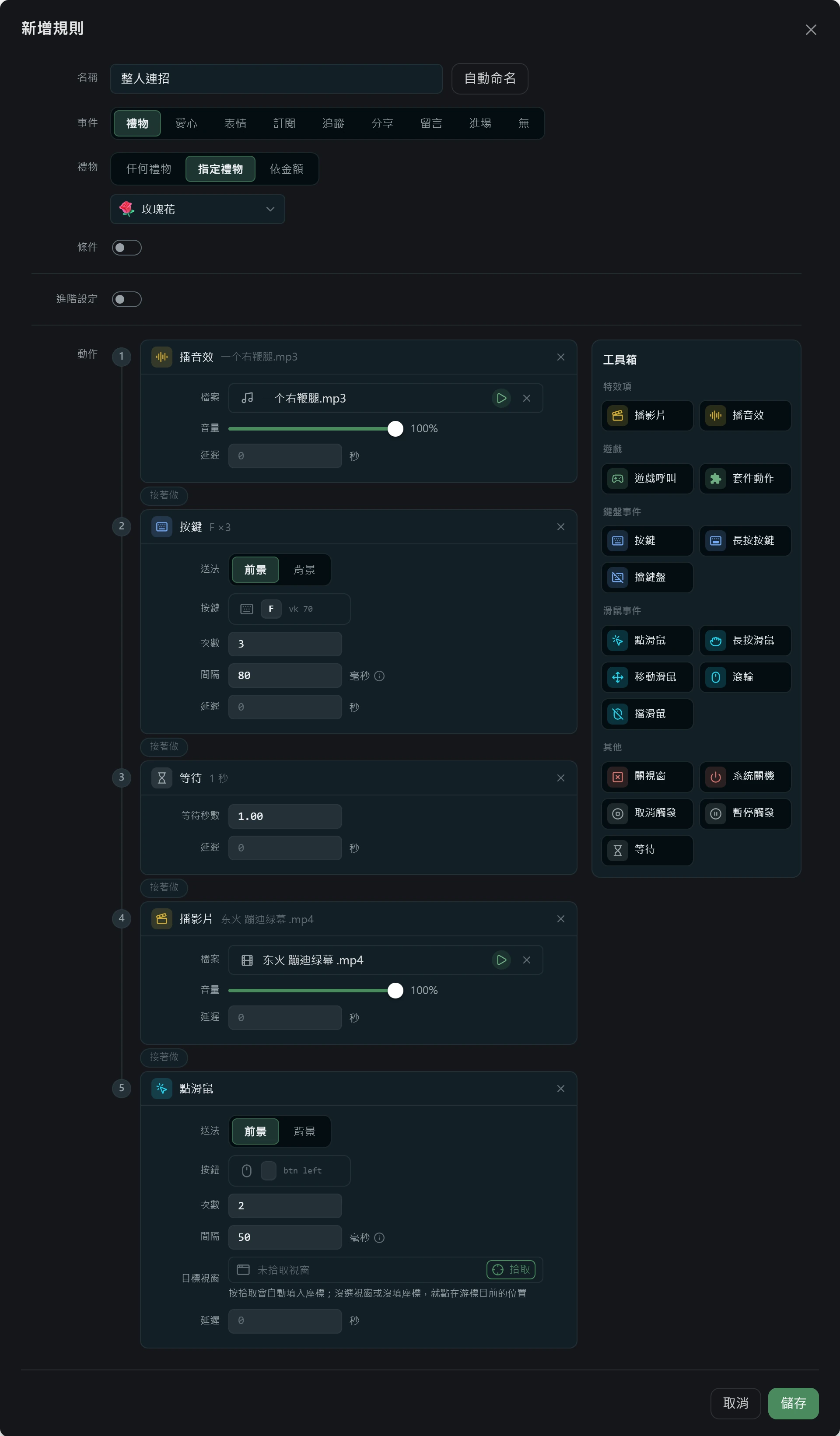 QiGo 新增規則，動作一個接一個，右邊是工具箱