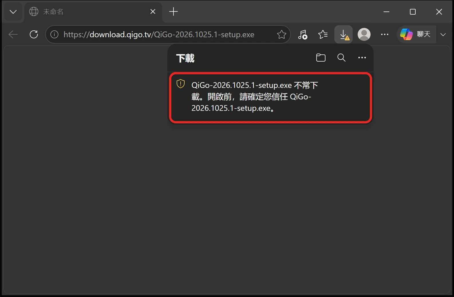 Edge 的下載清單寫著 QiGo 安裝檔不常下載