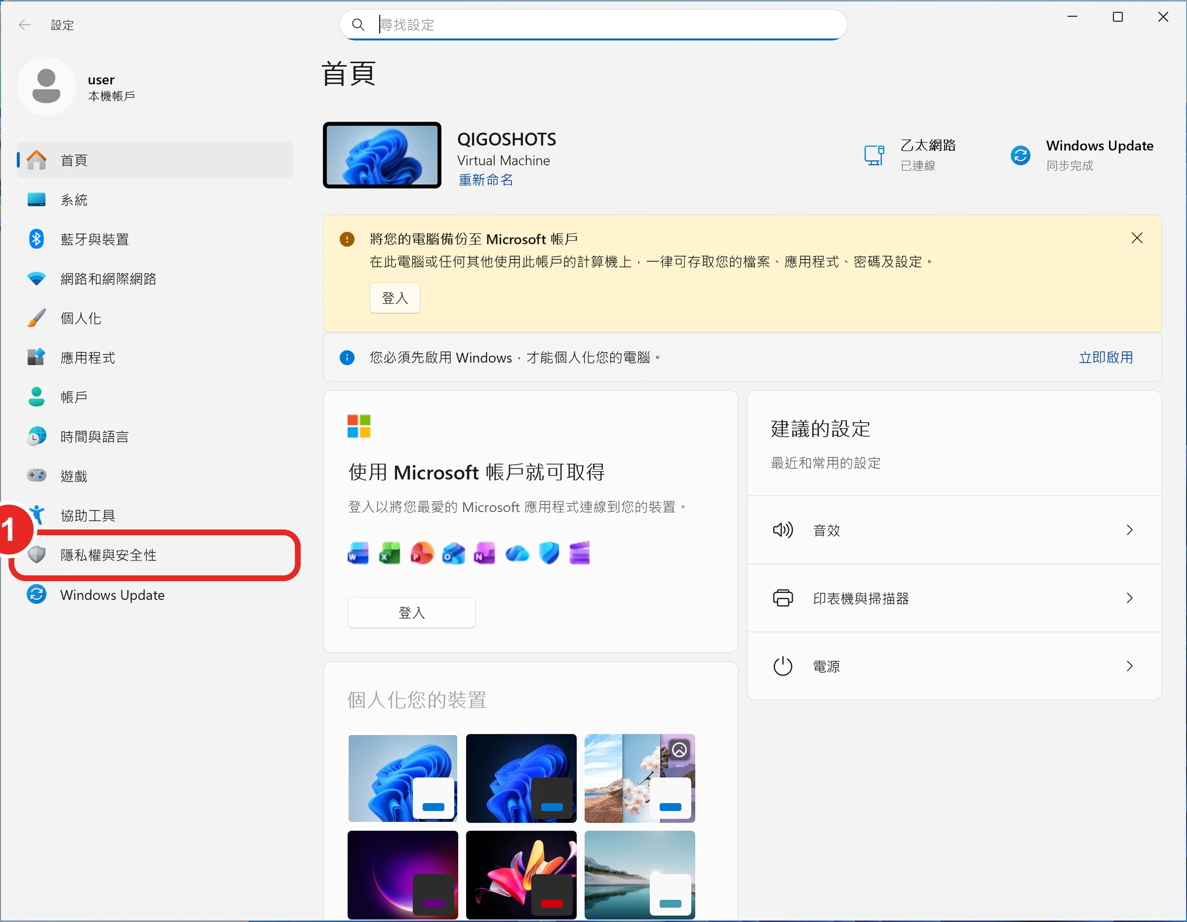 Windows 11 設定首頁，框出 1 左邊的隱私權與安全性